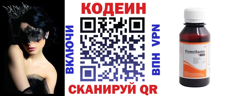 купить наркоту  Валуйки  Кодеиновый сироп Lean Purple Drank 